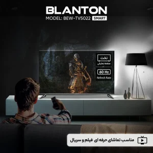 تلویزیون هوشمند ال ای دی بلانتون مدل BEW-TV5022 سایز 50 اینچ با کیفیت تصویر 4K، سیستم‌عامل Android 11، دارای قابلیت Time Shift، ضبط برنامه (PVR)، پخش آینه‌ای (Screen Mirroring)، بلوتوث، دارای ریموت کنترل هوشمند، پنل VA، حداکثر نرخ به‌روزرسانی 60 هرتز
